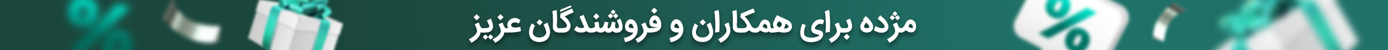 بنر تبلیغاتی بالای صفحه